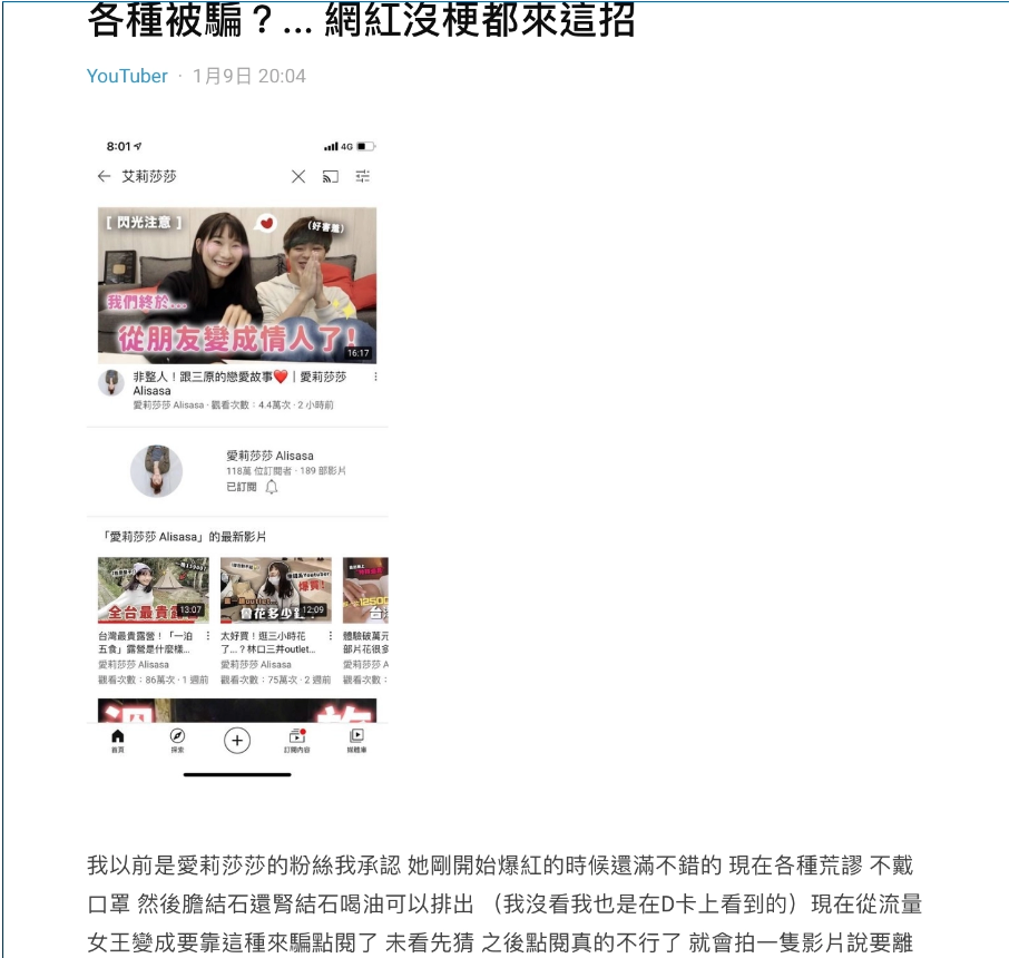 愛莉莎莎近期爭議不斷，從先前的喝橄欖油排膽結石，到與三原的情侶計畫，引起相當多網友不滿，就連專業人士都出面指責她實在是太誇張了，也引起許多人討論愛莉莎莎是不是「沒梗了」。  而日前愛莉莎莎在《天竺鼠車車》第五集下留言：「好喜歡看pui哭哭好可愛」，竟被網友截圖後放上Dcard討論寫下：「愛莉莎莎要蹭之前能做功課嗎....」。  許多人看完後認為原PO有點過度放大檢視愛莉莎莎：「廢文 你才想蹭熱度吧⋯」、「不過是一個留言，至於嗎？」、「這樣都要特別黑一篇也太硬要了吧」、「傻眼，你跟愛莉莎莎有仇嗎？」  但還是有不少人表示：「假粉啊，之前不是很嗆說不看木棉花嗎？」、「鍾配事件她也出來蹭啊，現在是不是打臉自己了」、「Pui的我都尷尬了」  而愛莉莎莎也終於在IG上PO文：「最近啊…真的是被攻擊到挺厭倦的，這種攻擊不只是酸，是抹黑、貼標籤、污名化」  此外她還詳細解釋了，沒有網紅會藉著「留言」來達到「蹭」的效果，要蹭最好的方法就是feat。「但是YT界都知道我是一個很少feat的人，因為我喜歡把時間用來做自己喜歡做的作品」。  愛莉莎莎澄清留言只是一種替同業朋友打氣的方式，至於留言內容她相當無奈表示：「我會不知道pui是天竺鼠的叫聲嗎？太可笑了」、「真的不需要把別人善意的行為，用你的醜陋價值觀抹黑！」