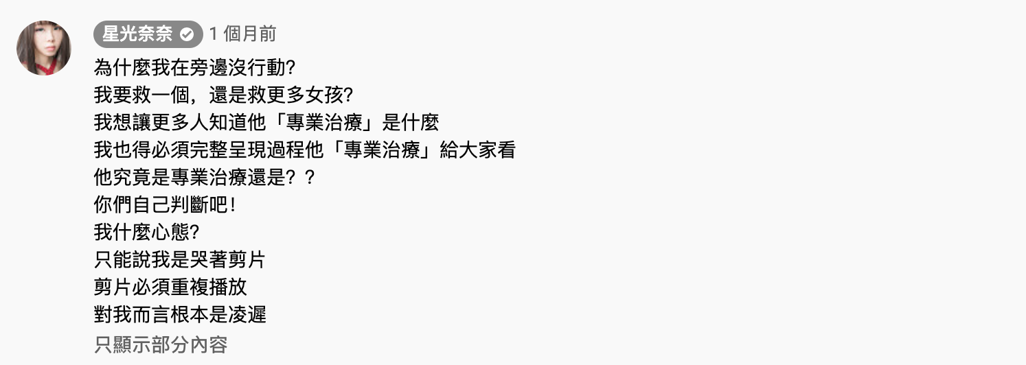 圖片來源/翻攝自星光奈奈YT