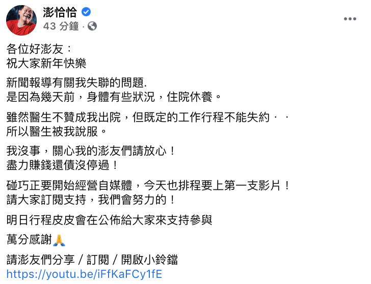 圖片來源/澎恰恰FB