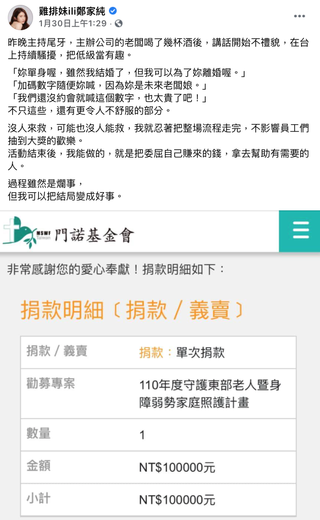 1月30日 1:29 雞排妹在FB上發文陳述自己「昨晚」主持尾牙時,遭到主辦公司老闆言語騷擾,讓她極其不舒服,但為了維護現場氣氛,只能強忍不適將整個尾牙流程走完,事後並將主持酬勞捐出。 16:54 同日下午,雞排妹再度發文詳細陳述當天事發經過,更透露現場「唯一的藝人」竟然在台上吃她豆腐:「我們站很近在對話,他的右手拿著麥克風說話,突然左手前臂貼著我的屁股舉起來」,並還對雞排妹說出:「我一定要為了妳開一間公司」,讓雞排妹表示這句話讓她覺得既恐怖又噁心。 此外她也描述了公司老闆的其他出格行為,包括老闆要不到她的Line就當眾怒譙髒話;此外老闆還要求雞排妹要「特別表現」,而台下許多員工則起哄要雞排妹「親一下老闆」。 雞排妹表示現場無人出面制止,也擔心若是強硬拒絕會造成員工們沒有加碼獎金可以拿,只好妥協親了一下老闆的手背。 5:16 網紅陳沂發文質疑雞排妹「通告費10萬」太少,並表示「各種跡象顯示廠商被利用來炒新聞可能性極高」,質疑雞排妹的性騷擾事件只是炒話題手段。 1月31日 陳沂再度發文質疑雞排妹為何不公開公司老闆和藝人身份,怒嗆她利用職場性騷擾議題綁上捐錢行善,帶起話題熱度。此外陳沂更酸雞排妹:「看來進演藝圈以來都很委屈呀,發性感照底下各種沙豬粉絲的留言都不委屈嗎?」、「喔不會,因為他們會買賣很貴的飛機杯」 此外更質疑為何這麼大的事件竟然沒有上爆料公社,加上沒有任何照片或影片佐證,懷疑了整件事的真實性:「我覺得不能未審先判很重要,如果憑單方面的指控就認定她真的受了委屈,那世界上就不會有那麼多仙人跳了」 2/1 8:07~10:42 廣告小妹首先發文表示,自己「似乎」查到性騷擾的老闆身份了,並透露對方是沙豬累犯,也表示可以理解雞排妹為何不公開,因為這家公司「會告人」 2小時後,廣告小妹再度更新老闆身份資訊,表示:「尾牙的確發生過」、「老闆是我同胞,口碑竟然出奇的不錯」、「現場有黑道」 但此舉卻引起雞排妹不滿,質問廣告小妹為何不親自私訊她:「我已經說了願意在私訊中告訴妳,但妳想展現自己的能力,不問本人,然後就出包,再一次被認證辦案不力,我無言,何必呢?」 而廣告小妹則表示自己不辦「朋友的案子」,若私訊雞排妹後從此就不能在這議題上發文了,讓底下網友狂酸她:「笑死,以為私訊人家就是朋友了?」、「完全是在幫倒忙」、「拜託你閉嘴吧」 而雞排妹則將尾牙現場的照片直接貼在留言處,證實整個事件的真實性。照片中雖然將表演歌手的名字碼掉了,但是網友從歌單中推測該名「摸雞排妹臀部」的歌手是否就是「翁立友」,再度引起軒然大波。 20:00 翁立友所屬唱片公司也跳出來聲明,證實雖然1月29日當天他確實有尾牙演出,但更強調是一場非常單純的商演尾牙:「而本公司當天演出的藝人,出道以來,均尊重工作,潔身自愛,從無任何緋聞發生」 最後更表示公司助理對於演出全程,都會在旁維護與紀錄,就是要讓表演者演出平順單純,避免困擾。 2/2 11:42 雞排妹接受《聯合報》獨家採訪時,崩潰痛哭還原當日事發經過。 她表示當天自從拒絕給老闆Line而被當眾大罵後,就知道今天是個「地獄局」,但基於敬業的精神,她仍強忍著完成工作。 此外雞排妹更直接證實了網友們的猜測,當天那名性騷擾她的藝人就是「翁立友」,她表示自己原本當日不會與她有任何交集,但卻被翁立友以兩人「服裝很相襯」的理由叫住,要求她在台上陪他一起唱歌。 在兩人對唱結束後,翁立友開始與雞排妹攀談,且距離非常貼近。此外翁立友甚至用左手「滑過雞排妹的屁股」,讓她當場傻眼愣住,一時無法反應過來自己當下所遭遇的事。 此外翁立友還讚賞雞排妹主持功力非常好,更說出:「我一定要為了妳開一間公司」,讓雞排妹事後越想越害怕。 而雞排妹表示,由於昨日晚間豪記唱片所發出的聲明中,對「翁立友」隻字未提,才讓她決定將事件攤開:「把歌手的名字說出來,如果導致我在演藝圈會沒有工作,我不在乎,因為我說的,都是真實發生過的事情」。 13:00 雞排妹在FB發文表示自己貼的主辦公司在人力銀行的資料,已被該公司全數徹下。同時她也接受網紅「鬼才阿水」的採訪,透露自己為何最初沒有將事情完整托出的原因。 「最初活動公司邀請家純前去主持時,告知業主是「遊戲公司」,雖然當時她並未聽過這間公司的名字,但心裡只覺得可能遊戲公司太多沒聽過很正常,並未多想」、「直到現場看到主桌充滿兄弟氣息的一群嘉賓,心裡總是覺得怪怪的,直到前員工跟她爆料後,家純這才明白,原來所謂的『遊戲公司』其實是『線上博弈』」。 但雞排妹希望能透過自身的遭遇,將事情發酵,讓更多人能像遇到騷擾時能勇敢發聲,同時也給那些有性騷擾意圖的人一個警惕。