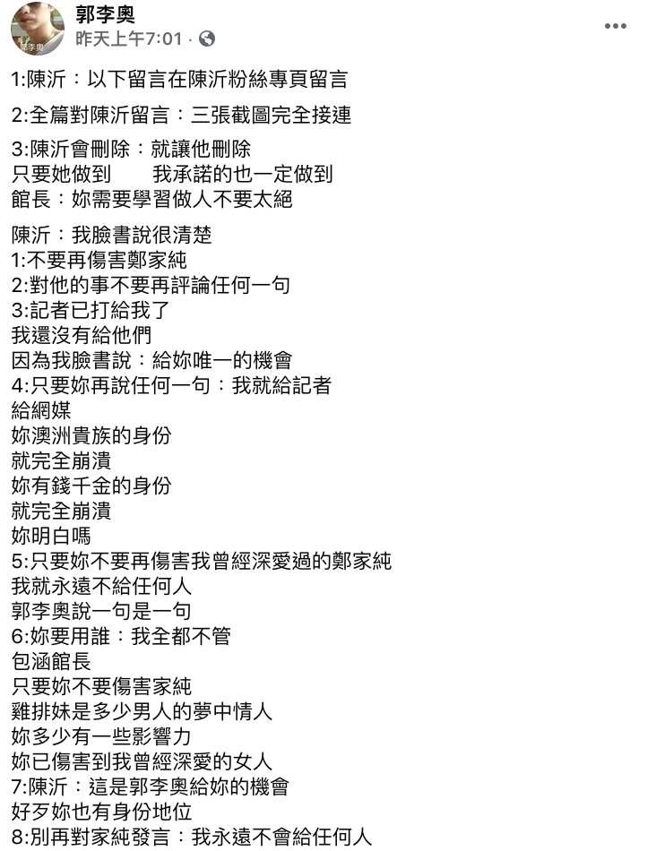 「郭李奧」先前曾因公開對館長-陳之漢下戰帖,而一舉成為網路紅人。除此之外,他也頻頻在FB曬出多疊千元大鈔炫富,行為相當具爭議性。 日前郭李奧在FB上突然發文砲轟陳沂,要她不許再傷害雞排妹了:「你聽好,只要妳再說雞排妹的事,我就把妳私訊跟我要錢的對話公佈」、「雞排妹是我以前猛追的女人,我絕不允許妳這樣評論她」。 郭李奧還表示自己已將網友謾罵雞排妹的言論全部截圖下來了,並打算親自委任律師替雞排妹提告。此外他也強調手中握有多年前陳沂向他「借錢」的對話紀錄,若陳沂再度傷害雞排妹,他就會向各大媒體記者爆料。 最後郭李奧更將矛頭指向翁立友:「你十天內沒跟鄭家純道歉,我去找鄭家純幫她委任律師正式向你提告」、「翁立友法律我能撂倒你,因為這是事實」,最後還下戰帖表示,將要到翁立友公司他「合法比武」。 陳沂也轉發該篇貼文寫下:「好喔,我會好好當我的澳洲貴族的」,讓網友笑翻表示:「世界之大無奇不有」、「他484用太多雞排飛機杯,腦子不靈光了」、「我也想看他跟翁比武!」