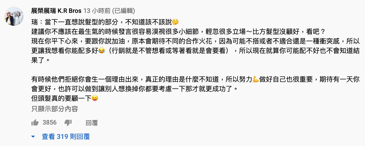 事後展瑞相當無奈的發文，他拿出截圖證明自己並未刪留言：「刪掉又不能改變我講過的話幹嘛刪除～而且講錯話的人又不是我，刪掉理由是什麼？」、「可是真的還沒刪，你只是要往下滑久一點」，強調自己一開始只是單純期待這樣的合作。