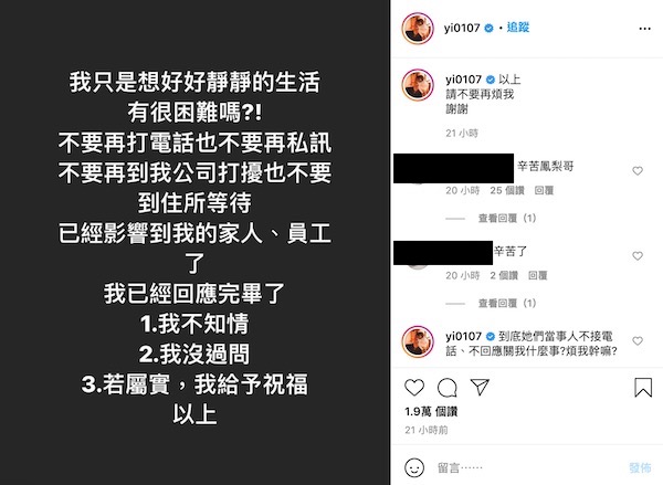雖然罔腰和鳳梨已經分手一陣子了，但此次的假孕風波仍延燒到鳳梨身上，有不少網友當時瘋狂私訊鳳梨想釐清事件真實性。讓鳳梨氣的在IG發文寫下：「我只想好好靜靜的生活有很困難嗎」、「不要再打電話也不要私訊…已經影響到我的家人、員工了」。  鳳梨與多次強調自己對於「罔腰懷孕」的事情完全不知情，也未曾過問，僅表示：「若屬實，我給予祝福」，希望大家可以不要再繼續打擾他的生活。  而罔腰昨日在FB發長文向社會大眾道歉，表示自己是因為想「體驗當媽媽的感覺」才會PO出那張摸肚皮的照片，但卻認為由於自己只有回覆媒體，沒有發文告知大眾，才會因此被媒體以「假懷孕」一事炒作，導致成現在一發不可收拾的後果。  此外罔腰更指控有人惡意P圖抹黑，更扭曲事實：「說我的行為是在嘲笑不孕的女性，並非我的本意」，也表示自己以後發文前會更加謹慎，最後也向所有被誤導的網友們道歉。  而前男友鳳梨也立即到該篇貼文下留言：「以後多加注意就好，肯認錯至少就會讓一些受到影響的人心裡舒服一點，加油!」，卻讓不少網友質疑兩人是不是在互相蹭熱度、炒話題：「這種行為有什麼好加油的，還是你們說好互相炒紅」、「好人卡拿爆了不要再蹭」、「這時候留言很不明智」」、「可以停止了很噁心」。