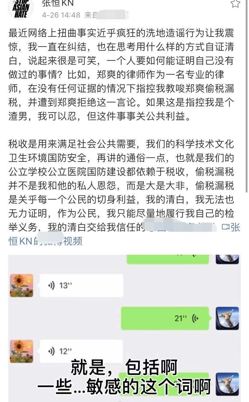 上月底,張桓在個人微博上寫下:「鄭爽的律師…在沒有任何證據的情況下,指控我叫唆鄭爽逃漏稅,並遭到鄭爽拒絕」,就此爆出了鄭爽逃稅的消息。 張桓更陸續PO出一些對話紀錄以及錄音檔,內容曝光了鄭爽的天價片酬,一天竟高達近千萬台幣的薪水,讓人相當訝異。除此之外鄭爽為了逃稅,與劇組簽訂了陰陽合同,也遭張桓無情爆料,此事迅速引起官方注意,中國政府目前也已著手調查中。 此外,張桓公布數張與鄭爽的聊天截圖,其中鄭爽曾用「P圖」後的偽造幾票報帳,也大方承認自己會在超市中食用完商品後「不去結帳」,最後引起眾怒的是,鄭爽竟然將生病的小狗裝入鞋盒中,打算直接丟棄,行徑相當冷血。 先前的代孕事件原本已稍稍落幕,但如今張桓又出面繼續起底鄭爽,讓事件越鬧越大,不料此舉卻引起相當多網友不滿。陸網在微博上痛批張桓是「恐怖情人」,並不贊同他現在這種報復式的爆料:「你一直都知道這些事的,為何現在才講」、「嚴格說起來,你也是共犯」、「最看不起你這種,得不到就要毀掉的人了」、「你也不是什麼好東西,別想洗白了」、「政府就該治你你一個知情不報之罪!」
