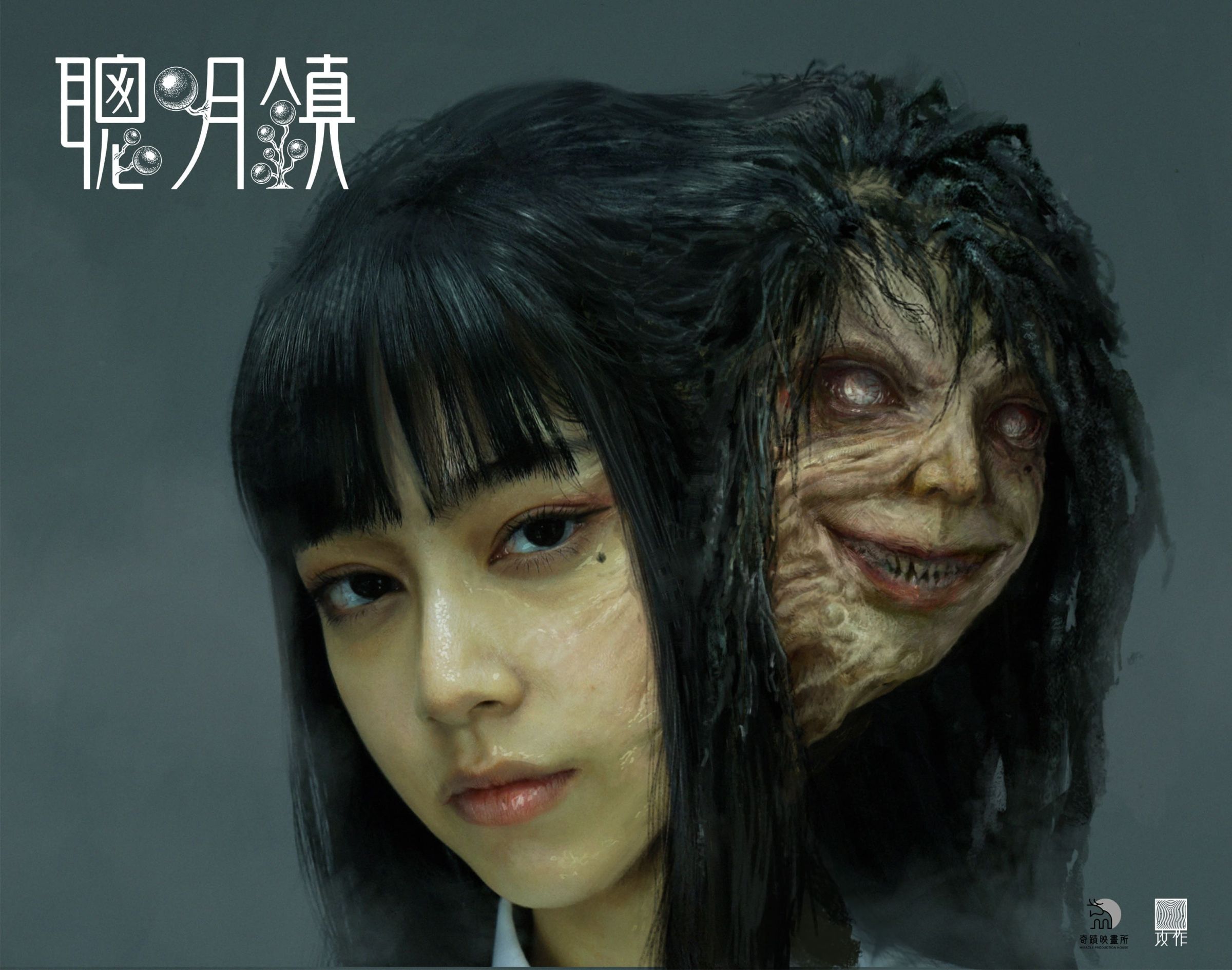 《聰明鎮》花費了6年開拍!耗時 200 天濃縮精華 許曦文化身「蛞蝓少女」劇照曝光