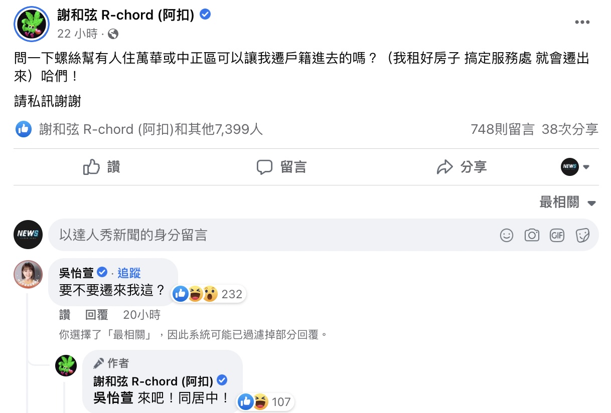 謝和弦準備參選市議員!「沒人敢提1政見」:我當選就準備迎接更進步的未來