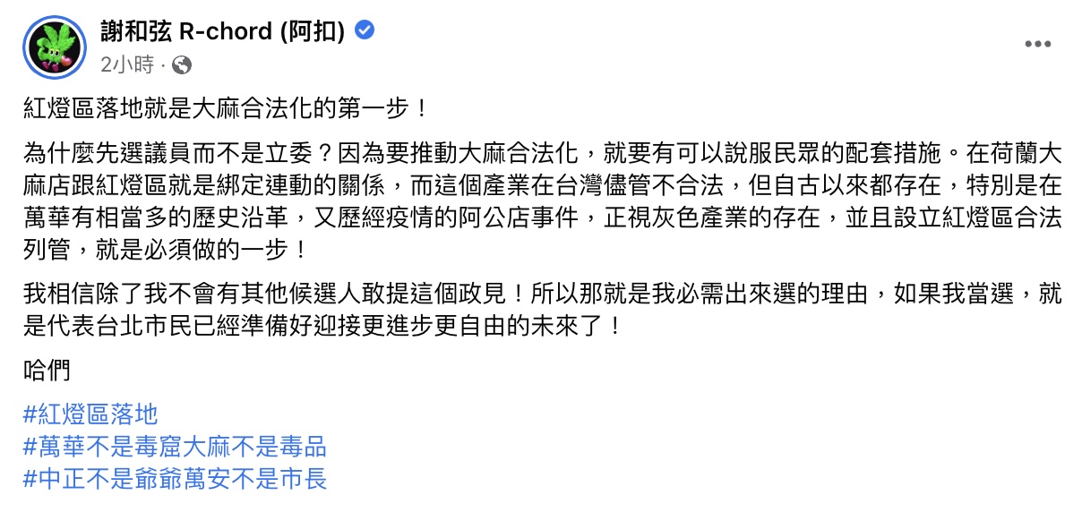 謝和弦準備參選市議員!「沒人敢提1政見」:我當選就準備迎接更進步的未來