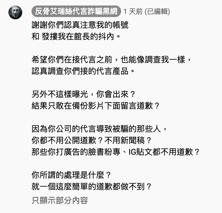 艾瑞絲爆代言非法詐騙網站!酷炫道歉「暗酸網友」反挨轟:愛惜羽毛很重要