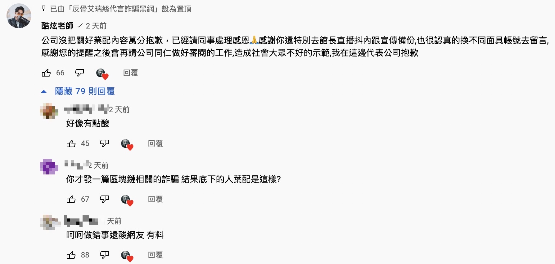 艾瑞絲爆代言非法詐騙網站!酷炫道歉「暗酸網友」反挨轟:愛惜羽毛很重要