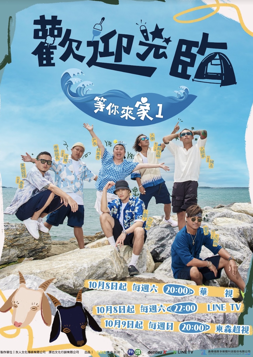 范少勳、玖壹壹搭檔拍綜藝！餵羊、做飯難不倒：行政類我就不太行了！