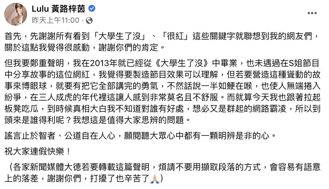 LULU衰捲雙面女星風波!33位藝人發聲力挺 黃子佼給忠告:名人永遠要面對3種人
