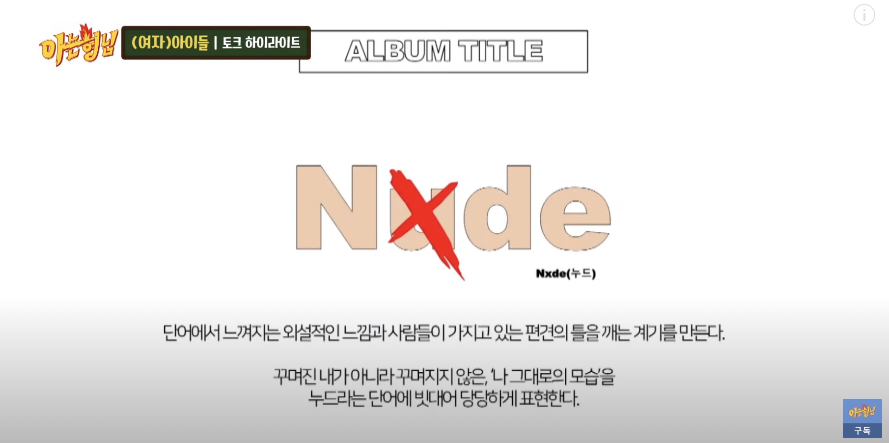 TOMBOY爆紅卻虧錢!(G)I-DLE「新歌太露骨」公司強烈反對 隊長小娟霸氣扛責任