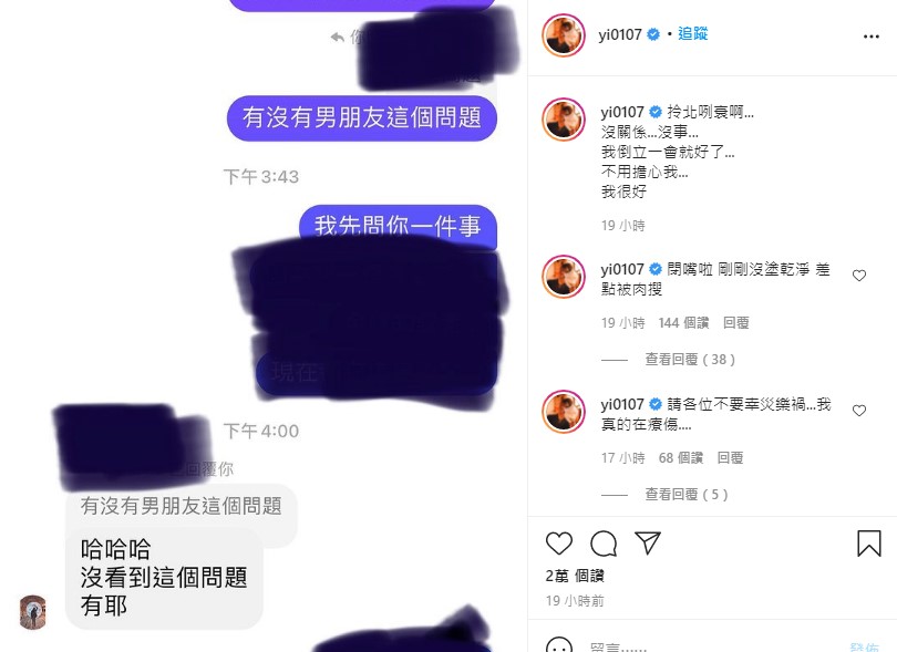 鳳梨苦尋17年找到初戀!自封「癡情男」慘遭打臉 心碎發文:我真的在療傷