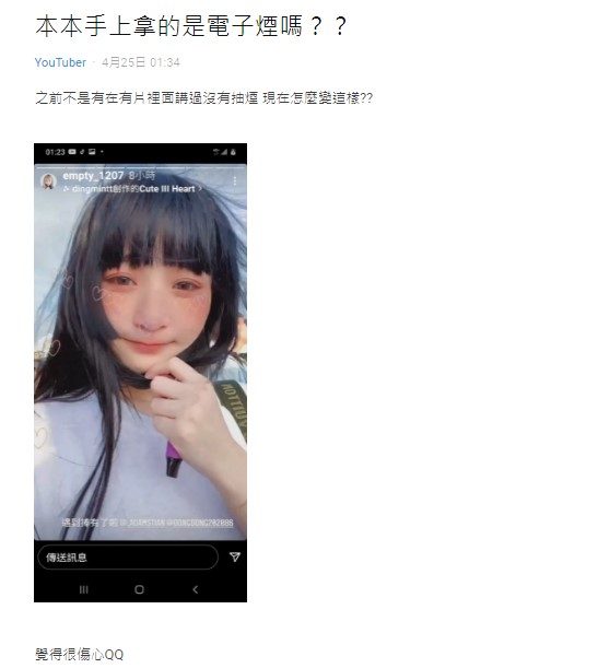 本本遭疑「抽菸」?網抓包「手中條狀物」掀論戰:抽了又怎樣!