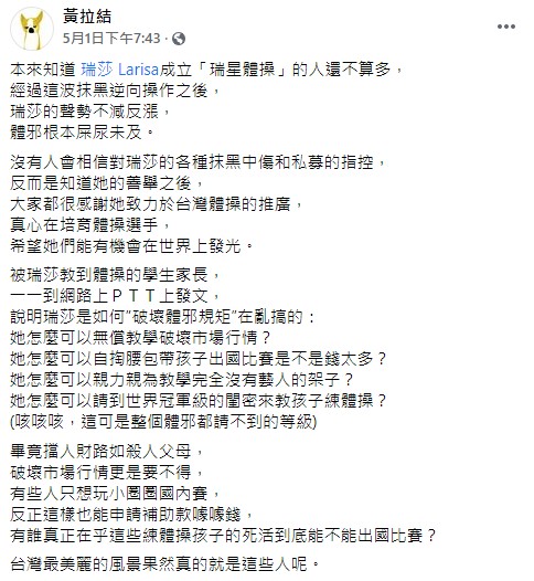 懶人包|瑞莎事件總整理:把體育界搞得一團亂?遭「四大罪狀」抹黑 反獲鄉民力挺!