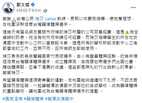 懶人包|瑞莎事件總整理:把體育界搞得一團亂?遭「四大罪狀」抹黑 反獲鄉民力挺!