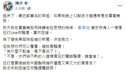 雞排妹深夜「奪命連環Call」!陳沂怒嗆「像恐怖情人」:想推銷我飛機杯?