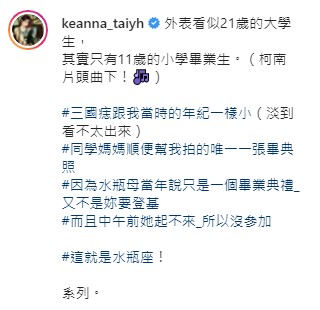 Keanna曬國小畢典照!「超齡美貌」曝光正翻網:11歲像21歲