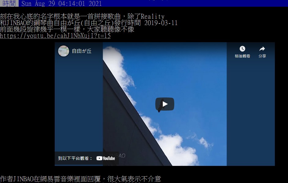 吳宗憲怒轟《刻在》抄襲!PTT挖出「中國鋼琴曲」比對:一模一樣
