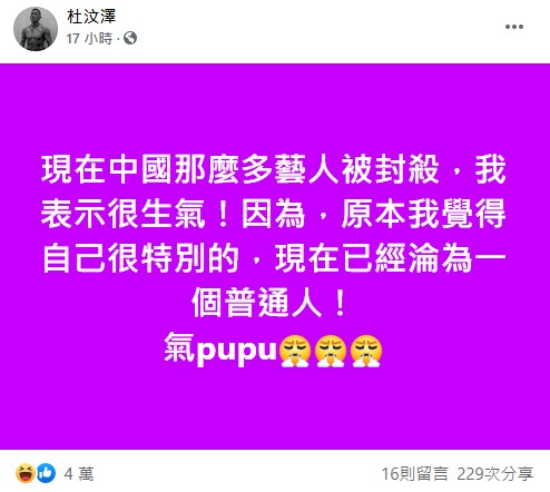 央視呼籲「除掉不守藝德的亂草」!杜汶澤氣PUPU發文狂酸 引4萬人朝聖