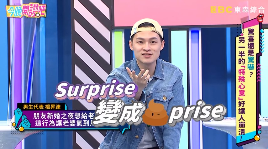 新婚初夜玩驚喜險離婚!新郎脫褲蹲新娘臉上 下秒「Surprise變屎prise」