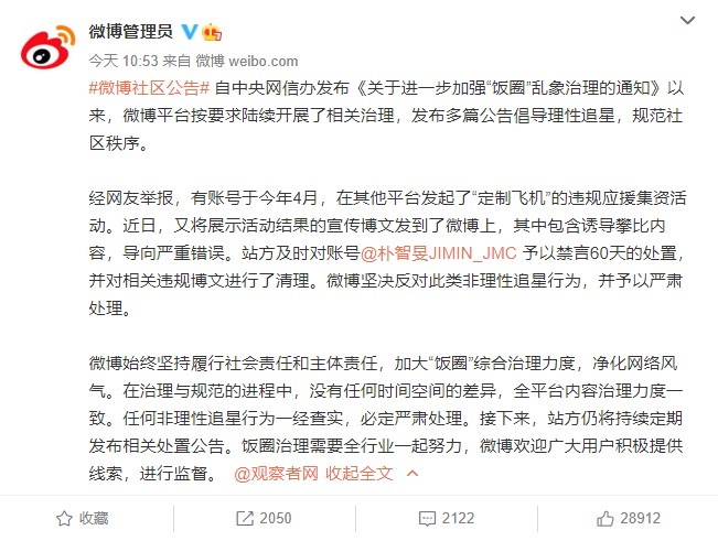 1小時集資千萬!BTS智旻中國粉絲站「定製專機」應援 慘被官媒盯上遭禁言