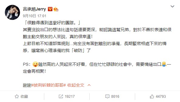 敖犬「人氣墊底」堅持不退賽挨轟!言承旭隊友淘汰難過爆哭:怎麼會是你