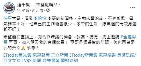 又被打臉?徐亨「欠債2億」否認求救連千毅:做兄弟就是互相挺!