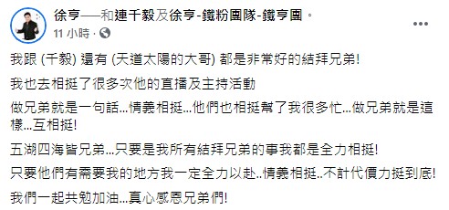 又被打臉?徐亨「欠債2億」否認求救連千毅:做兄弟就是互相挺!