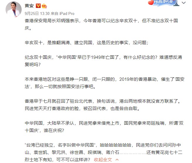 黃安雙十國慶再開嗆!發文「中華民國早已亡國」:有什麼好紀念的?