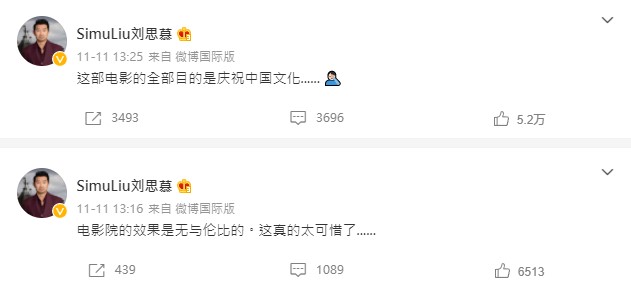 《尚氣》再爆辱華!一畫面「藏禁忌數字」 劉思慕微博發文:是慶祝中國文化