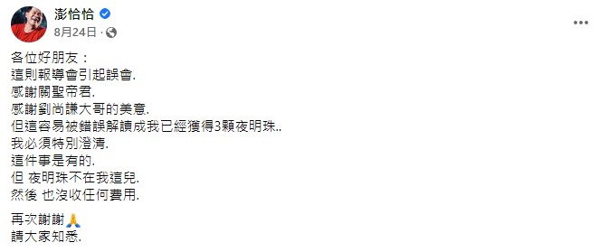 關公出手相救!澎恰恰獲贈「3顆夜明珠」價值3千萬:擲出5聖筊確認的
