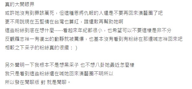 采子神隱半年粉絲仍苦苦守候!網見留言傻眼狠批「是非不分」掀論戰