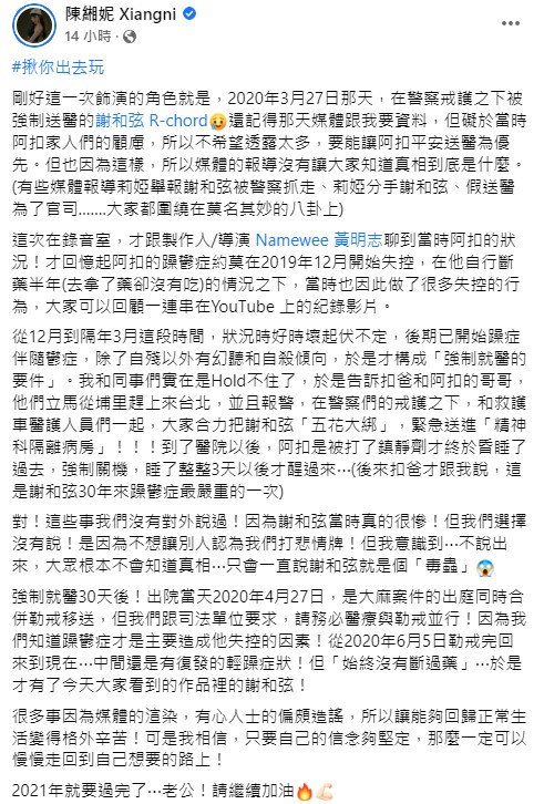 謝和弦被五花大綁強制送醫!老婆嘆「當時真的很慘」:不想被誤會打悲情牌