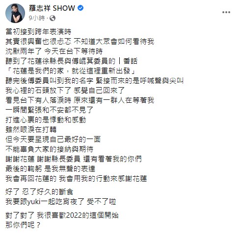 羅志祥親曝「結尾3鞠躬」用意!手勢暗藏感人寓意:感覺我回來了