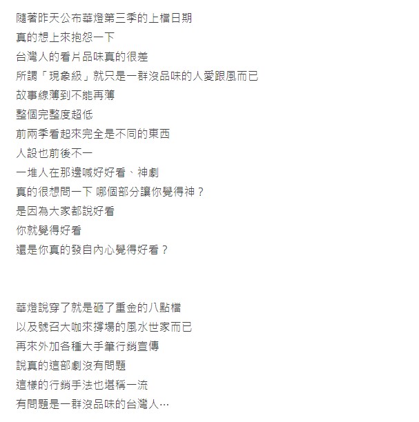 《華燈》就只是精緻版八點檔?網酸「大咖來撐場的風水世家」掀論戰