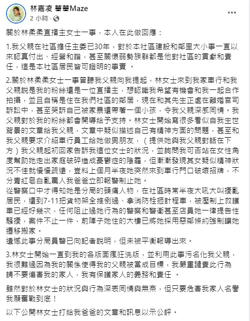 薔薔爸遭JKF女郎控騷擾!列「3大聲明」反駁:她是警局的頭痛人物