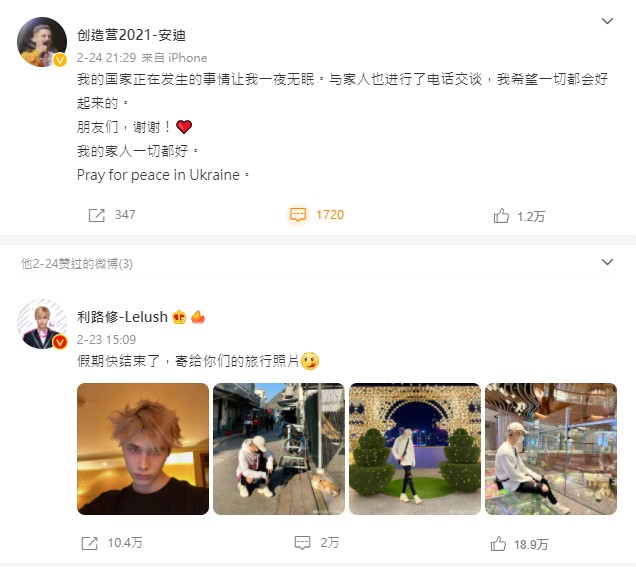 《創造營》利路修好友是烏克蘭人!上秒還點讚微博 沉痛發聲:一夜無眠