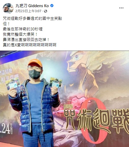 《咒術迴戰0》首日票房破1660萬!純愛劇情網哭爆 九把刀:鼻涕吸回去吃掉