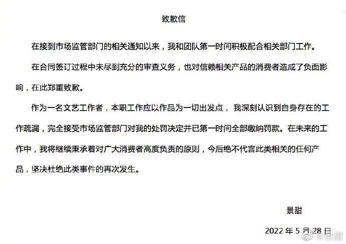 景甜「違法代言」遭封殺!官媒點名超慘結果曝光 陸網心疼:被拉去當墊背