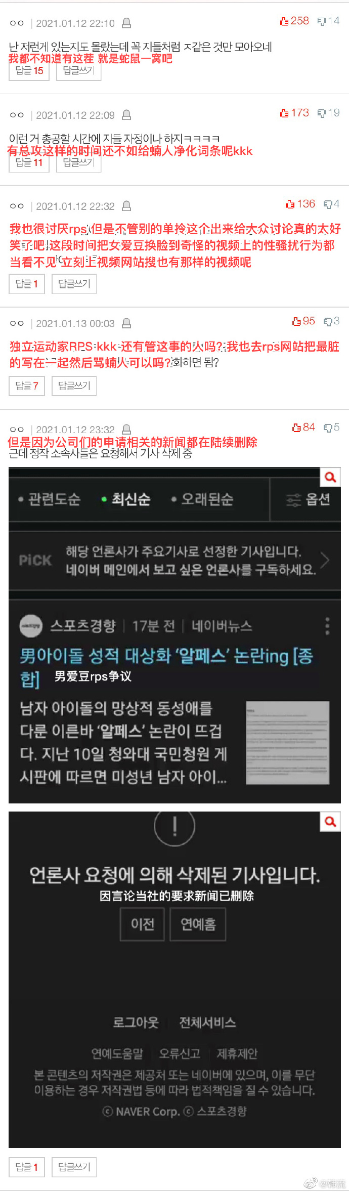 懶人包|20萬人連署抵制「偶像BL同人文」!韓國「RPS爭議」事件總整理