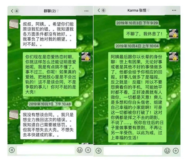 又有反轉?張恒與鄭爽母「私訊內容」曝光!認了出軌:我不想失去她