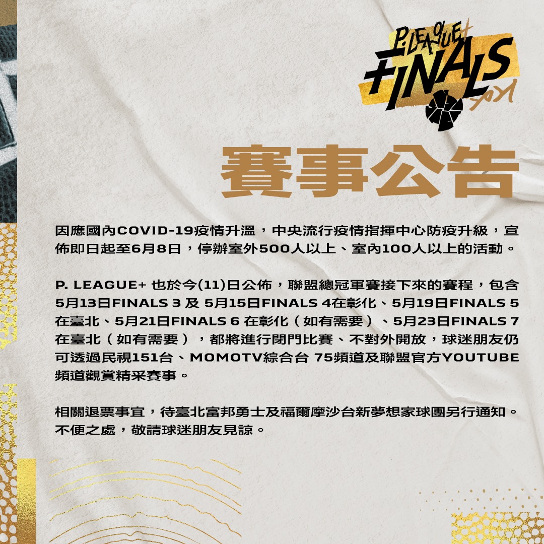 懶人包|本土疫情升溫!全台「大型活動取消/延期」總整理(持續更新)