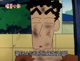 《蠟筆小新》廣志房貸繳32年終於還清!網起底「年薪千萬」:男人的榜樣