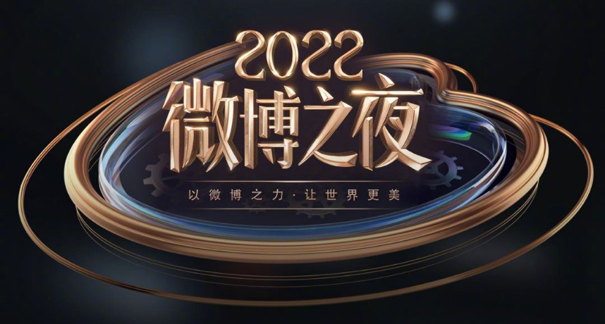 微博之夜8大話題、爭議不斷！唐嫣擋在場外20分鐘、王鶴棣「2女修羅場」掀熱議