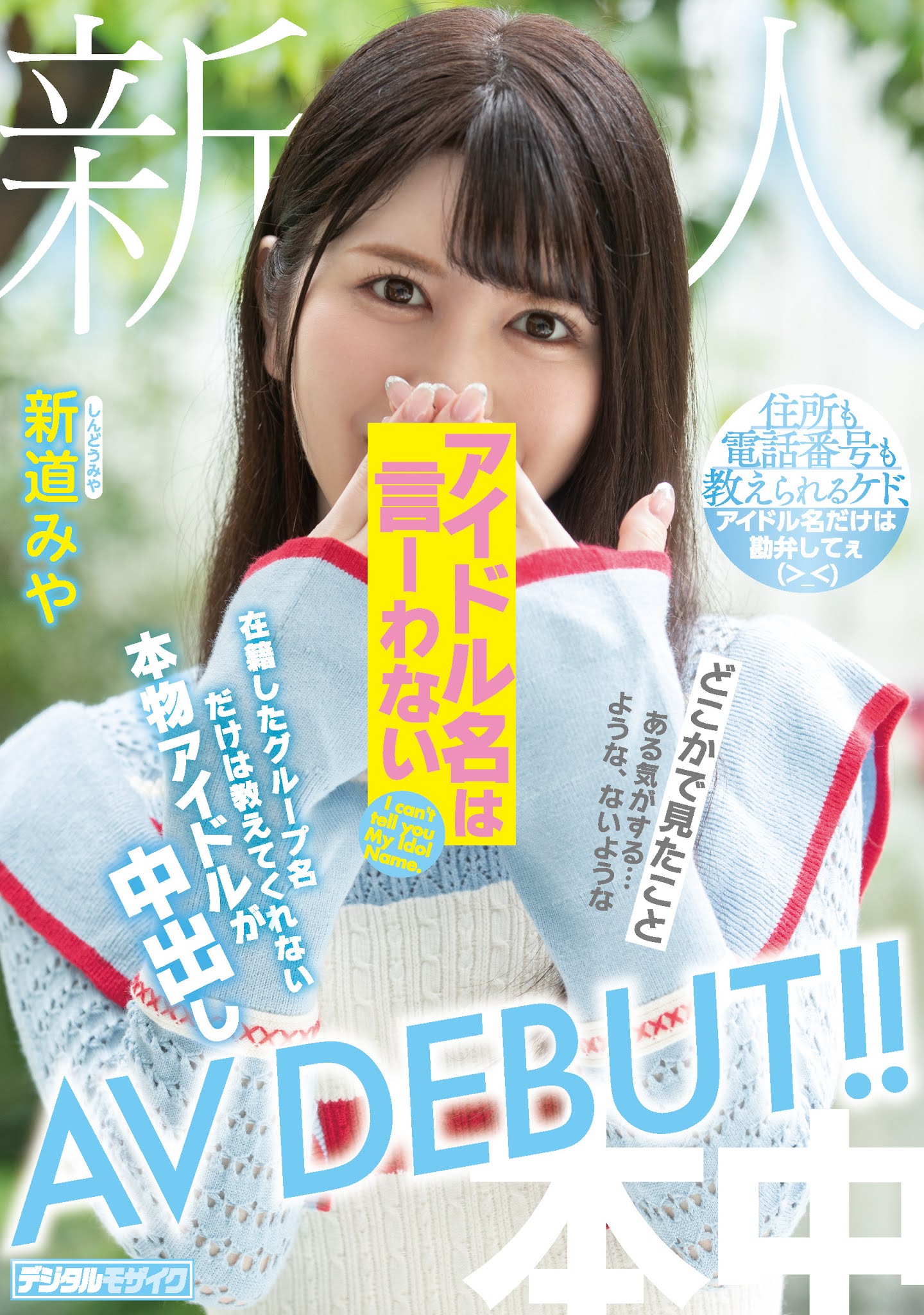 22歲偶像「佐竹音乃」下海拍片?網抓暗黑界新人「私密特徵」全露餡