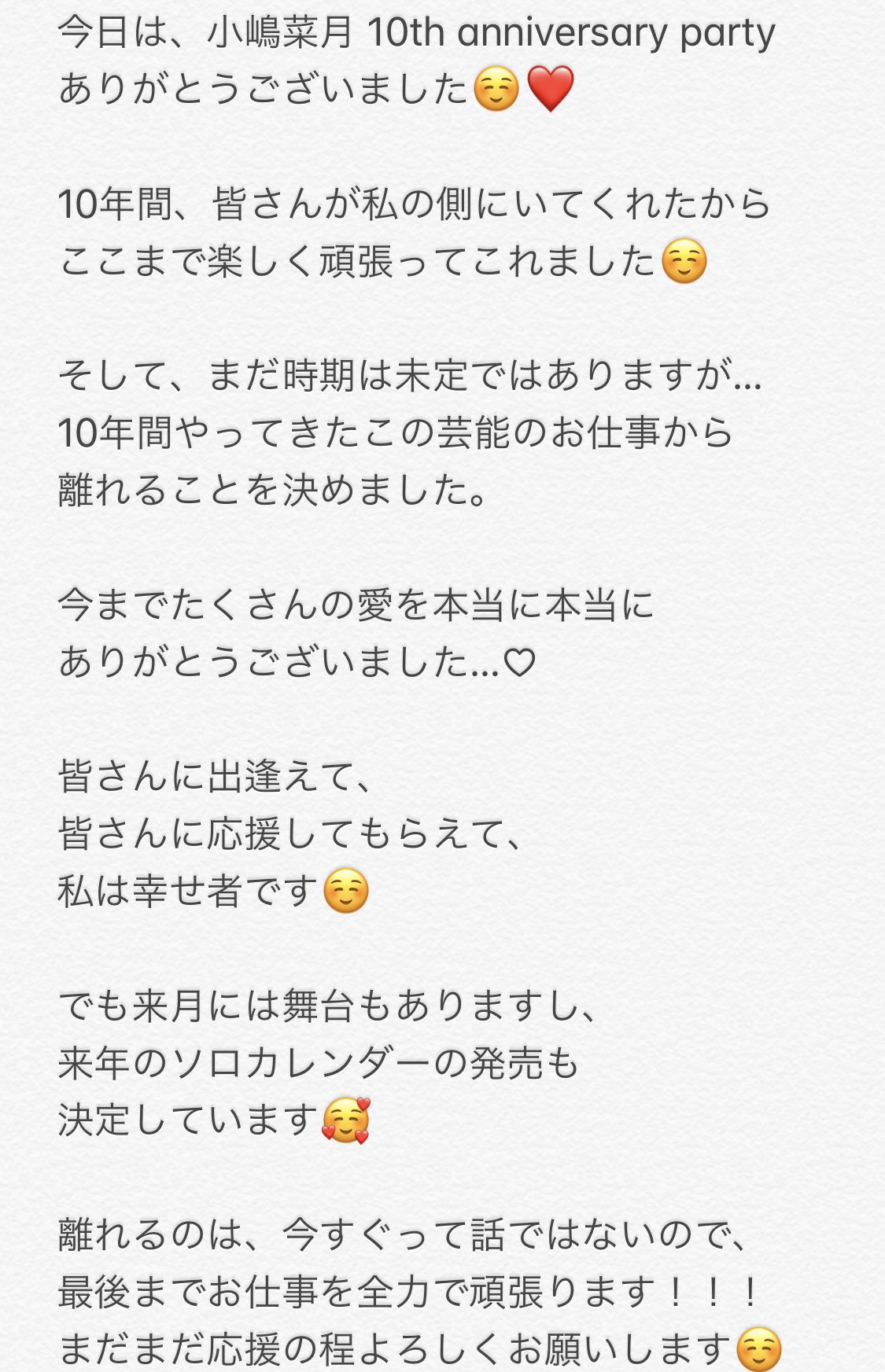 AKB48前成員小嶋菜月宣布「退出演藝圈」!出道10年「收穫了滿滿的愛」