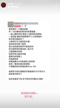 啪啪前突喊暫停!對象喊「要邊聽ØZI的歌邊做」 釣出本尊回應:對不起