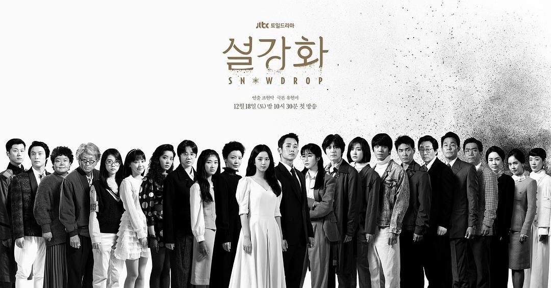 懶人包|《雪降花》爭議狂燒!韓網連署停播、Jisoo演技挨轟 6大致命負評一次看!