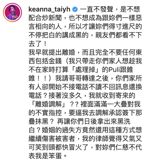 忍無可忍!Keanna聲明「我早就提出離婚」 怒嗆謝和弦「逼我簽下那疊抹黑」